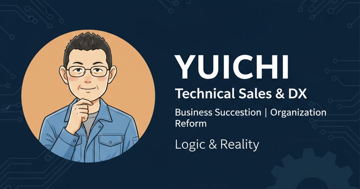技術営業の視点で組織改革とDXを推進する「ゆういち」のプロフィール画像