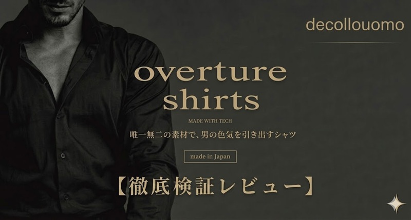 decollouomo（デッコーロウォモ）のオーバーチュアシャツ。筋肉質でも窮屈感のない高ストレッチ性と、アイロン不要の利便性を両立した、アスリートや経営者に選ばれる日本製ニットシャツ。